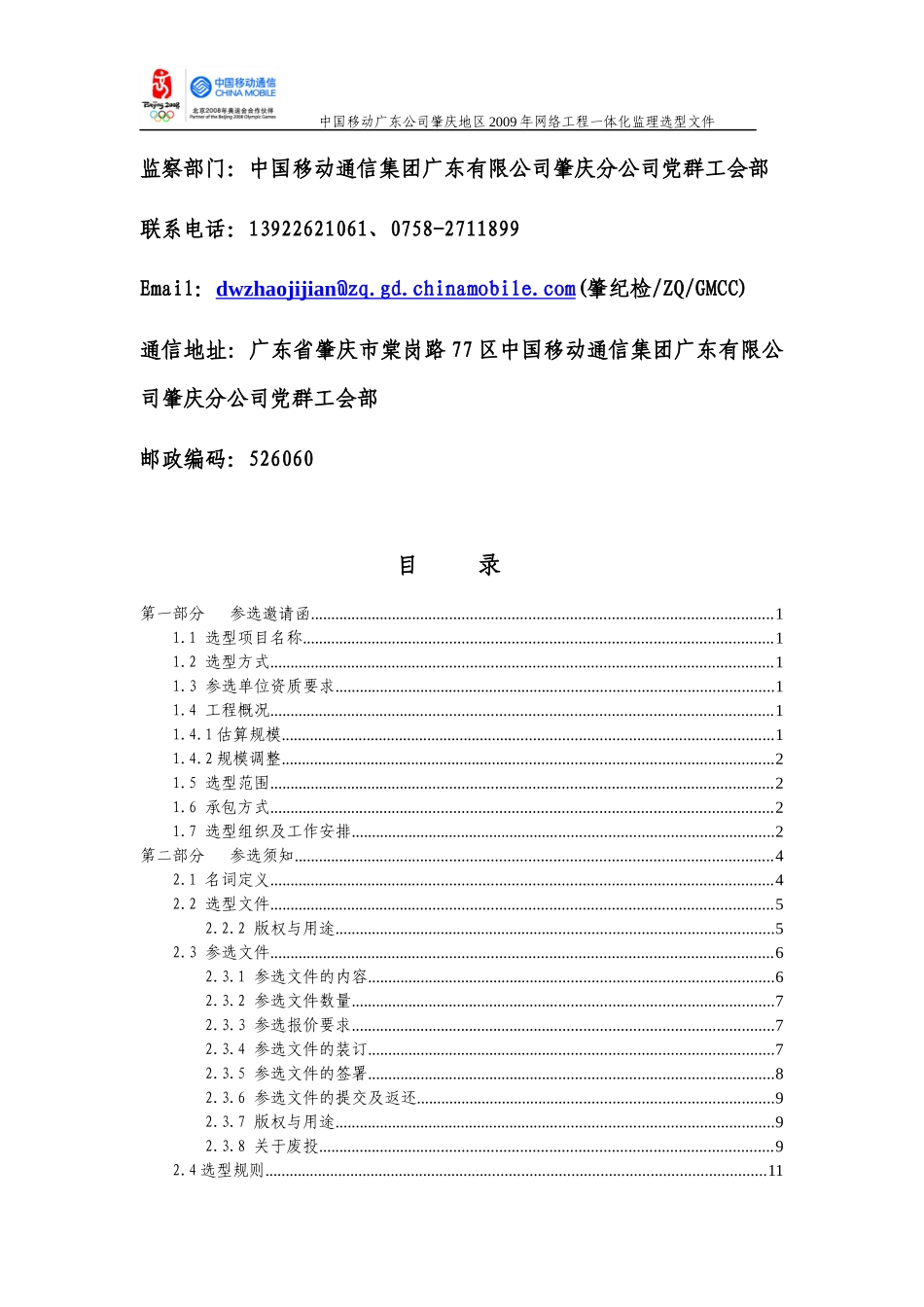 中国移动通信集团广东有限公司肇庆地区_第3页