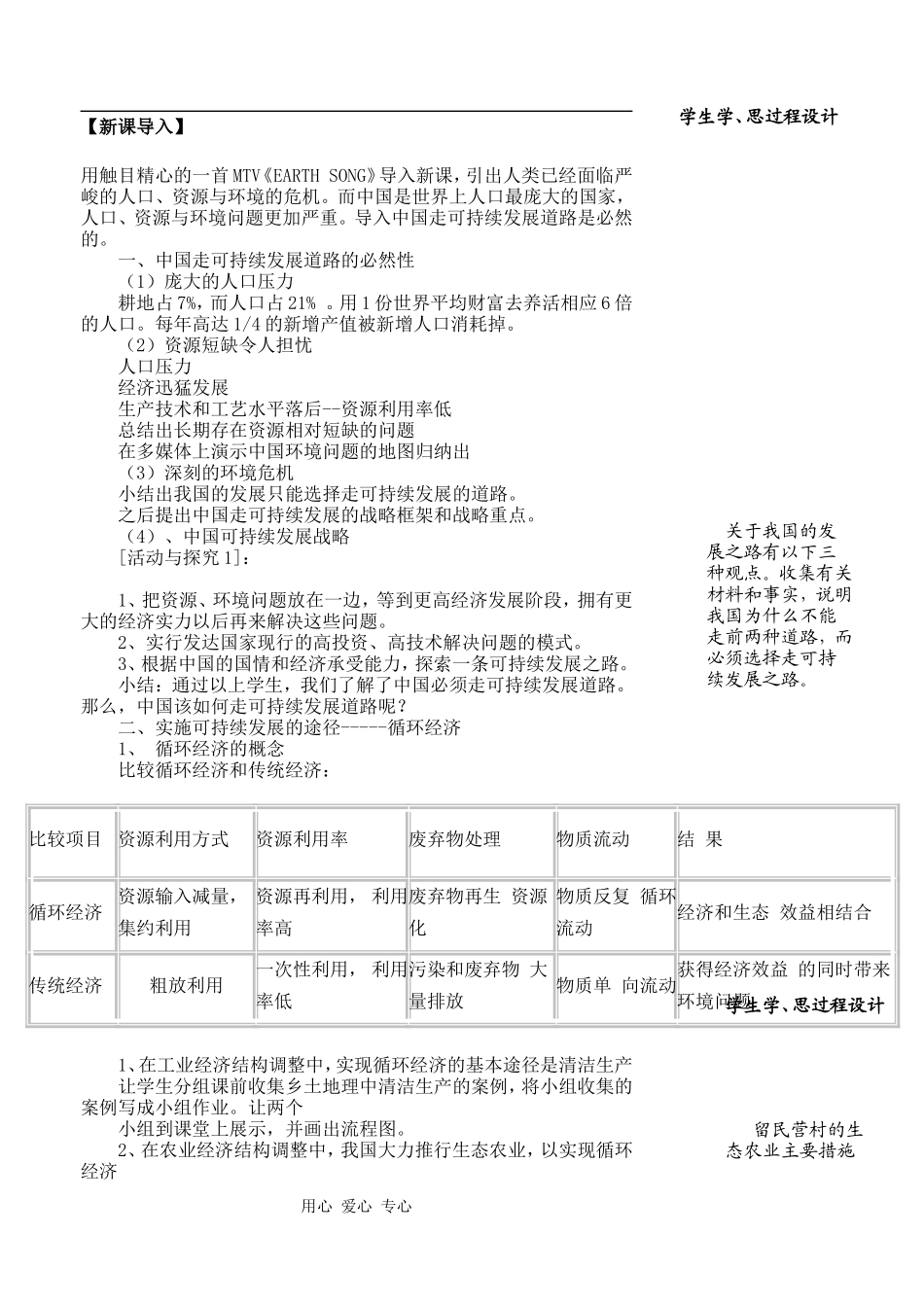 高中地理6.2中国的可持续发展实践人教版必修二_第2页