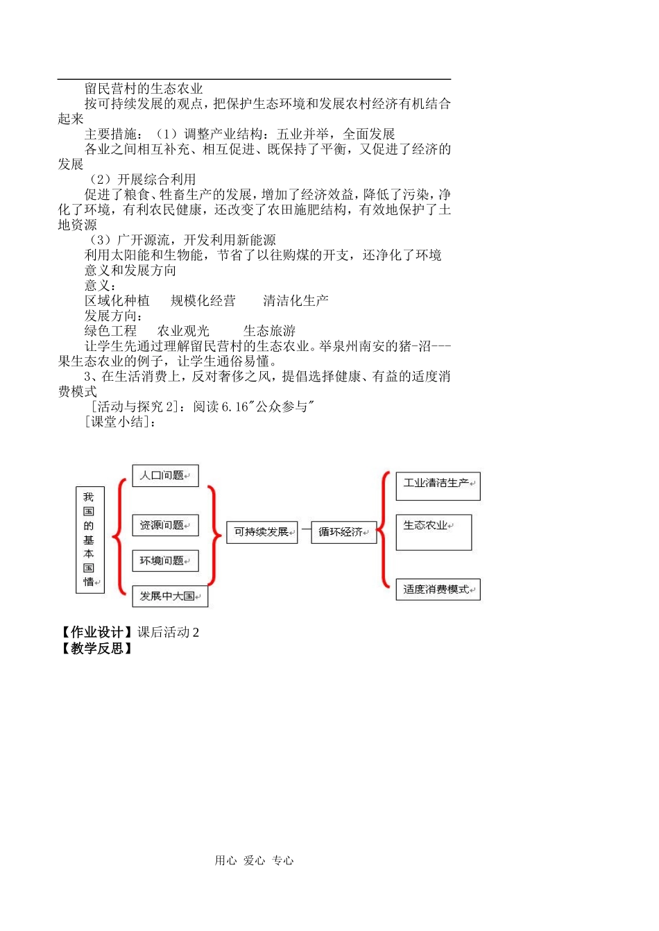 高中地理6.2中国的可持续发展实践人教版必修二_第3页