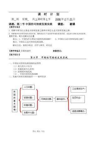 高中地理6.2中国的可持续发展实践人教版必修二