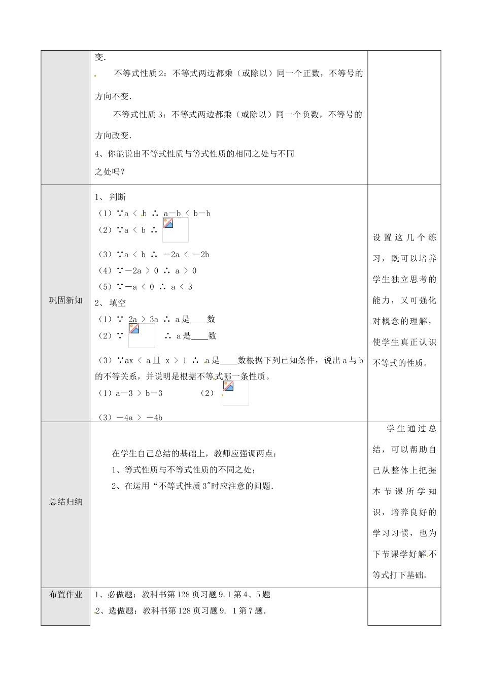 七年级数学下册 9[1].1.2 不等式的性质（1）教案 人教新课标版_第2页