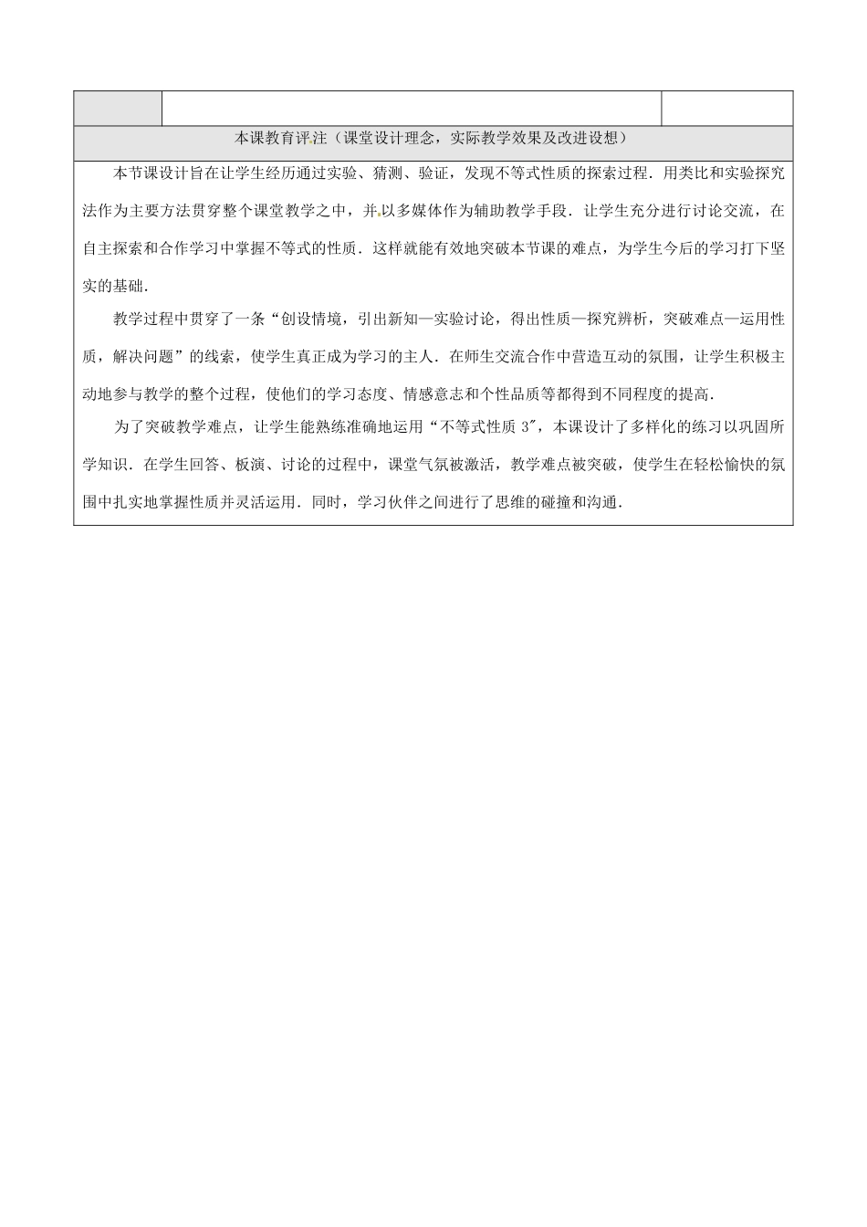 七年级数学下册 9[1].1.2 不等式的性质（1）教案 人教新课标版_第3页