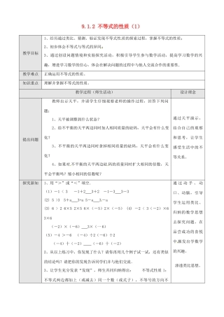 七年级数学下册 9[1].1.2 不等式的性质（1）教案 人教新课标版