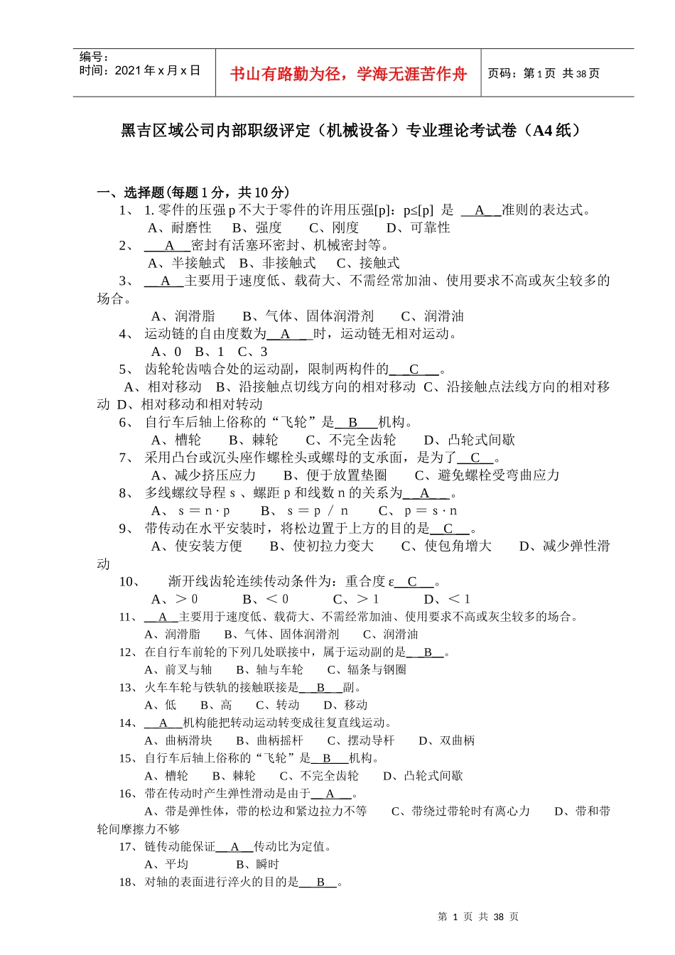 (机械设备)专业内部职级考试卷(制图)_第1页