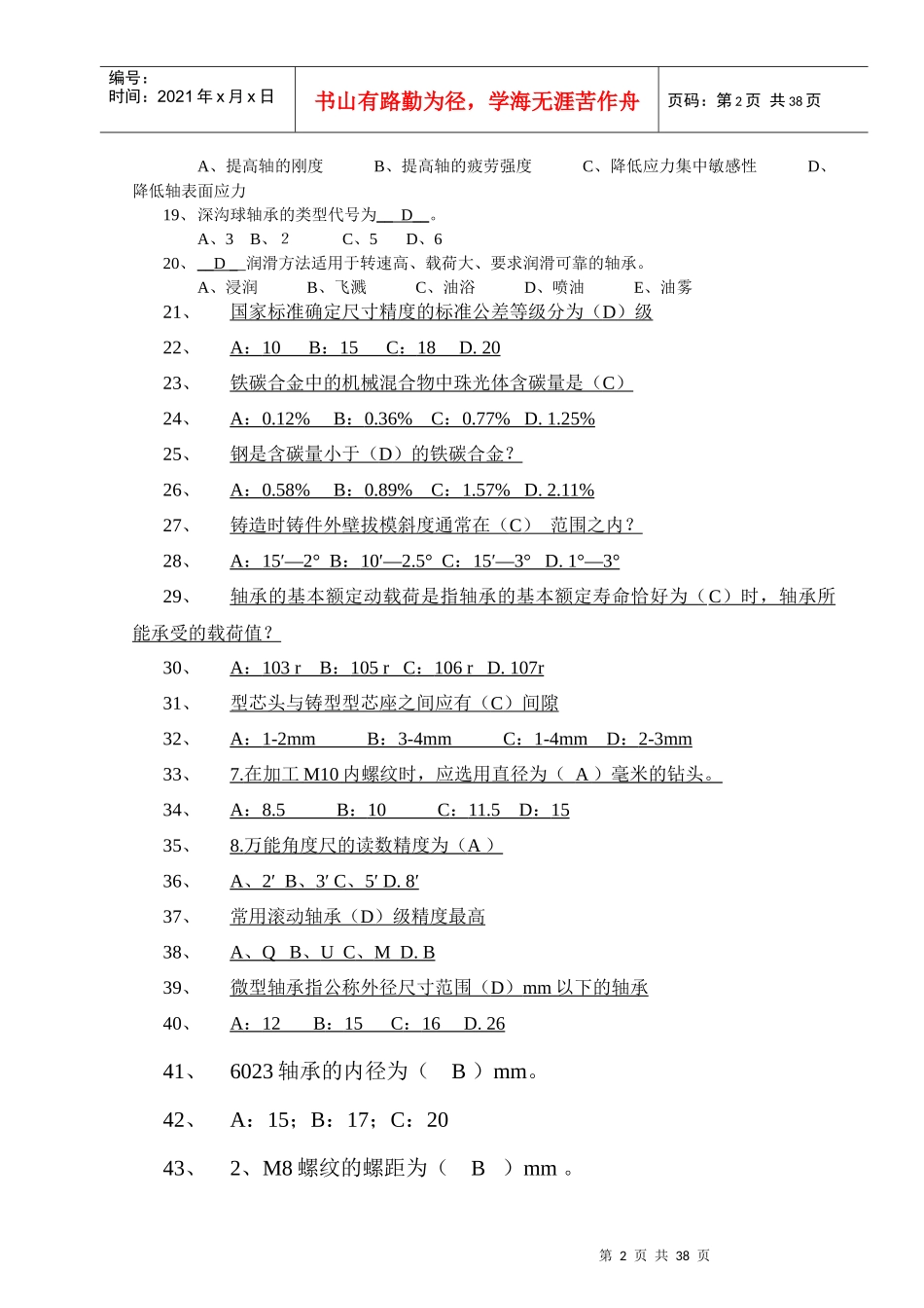 (机械设备)专业内部职级考试卷(制图)_第2页