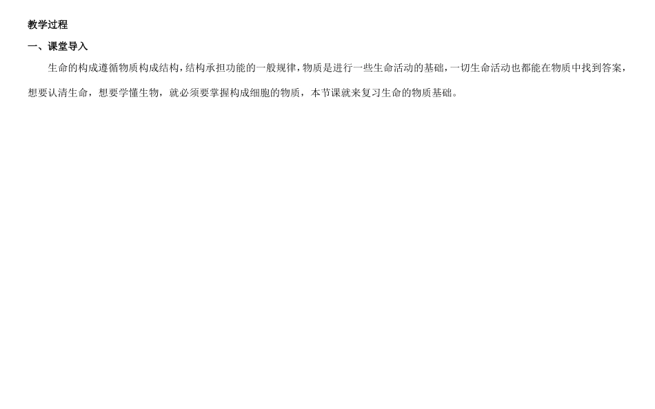 高三生物总复习 生命的物质基础教案-人教版高三全册生物教案_第3页