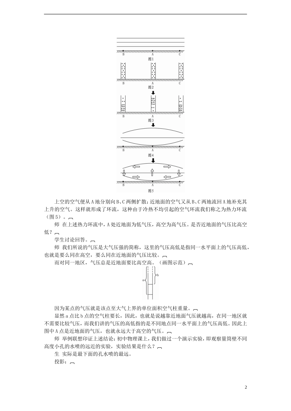 高中地理 2.3 大气环境（第二课时）教案 湘教版必修1_第2页