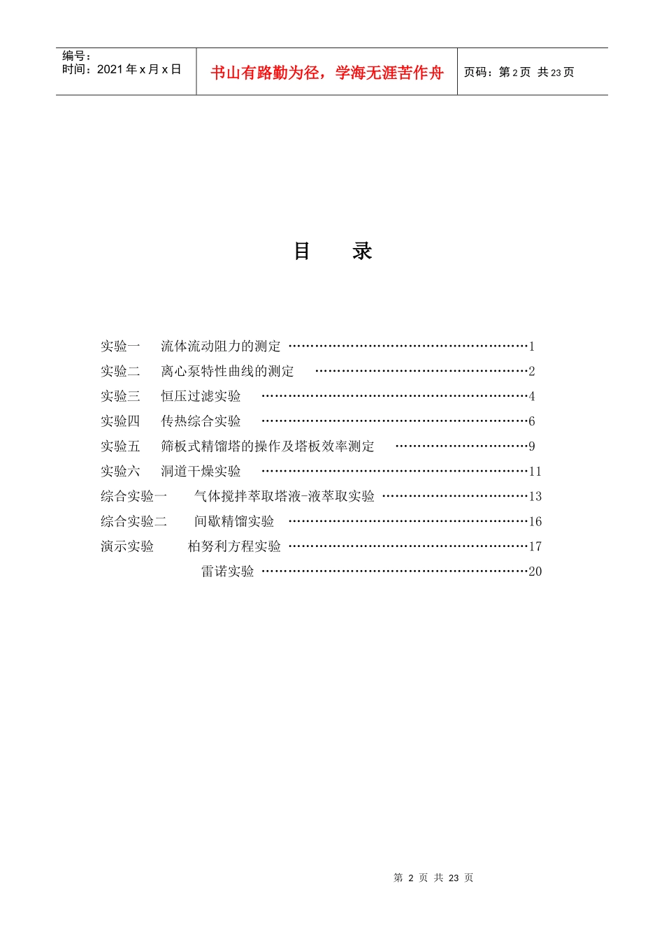 化工原理实验指导书_第2页