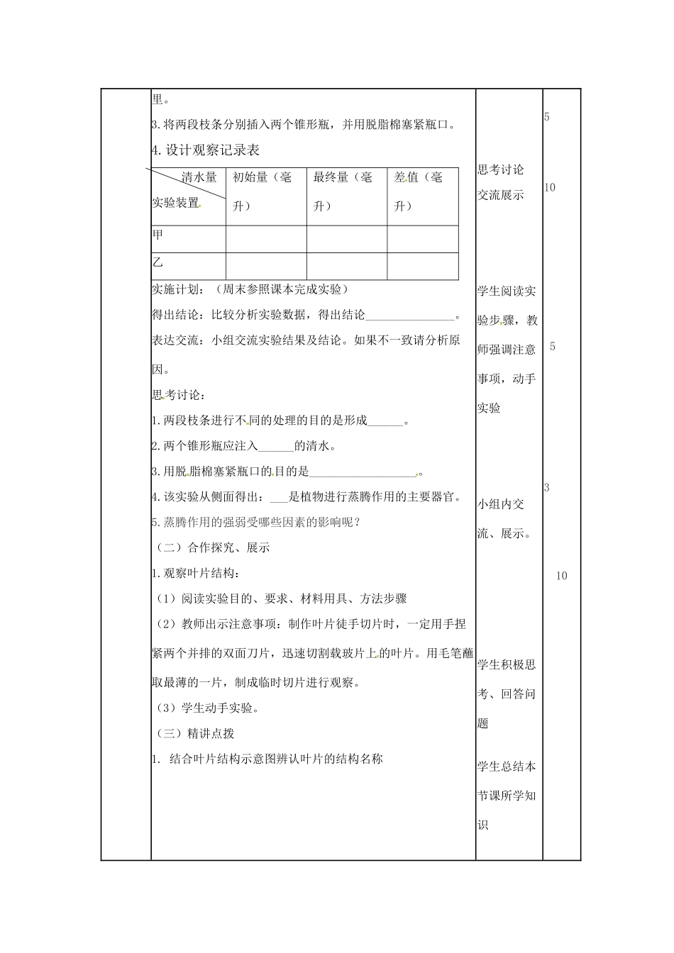 七年级生物上册 2.1.2 绿色植物的蒸腾作用教案（1）（新版）济南版-（新版）济南版初中七年级上册生物教案_第2页