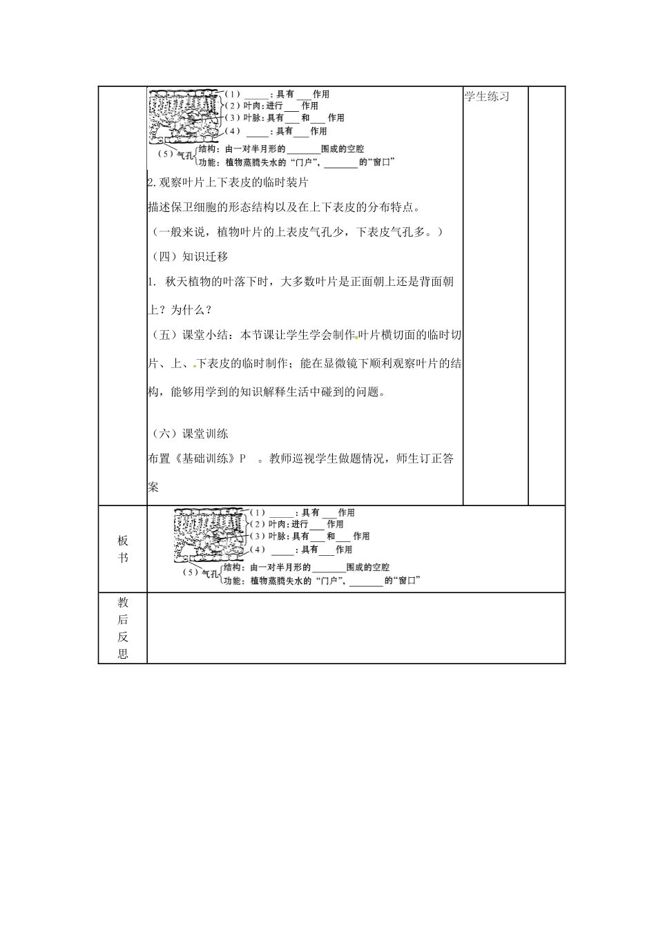 七年级生物上册 2.1.2 绿色植物的蒸腾作用教案（1）（新版）济南版-（新版）济南版初中七年级上册生物教案_第3页