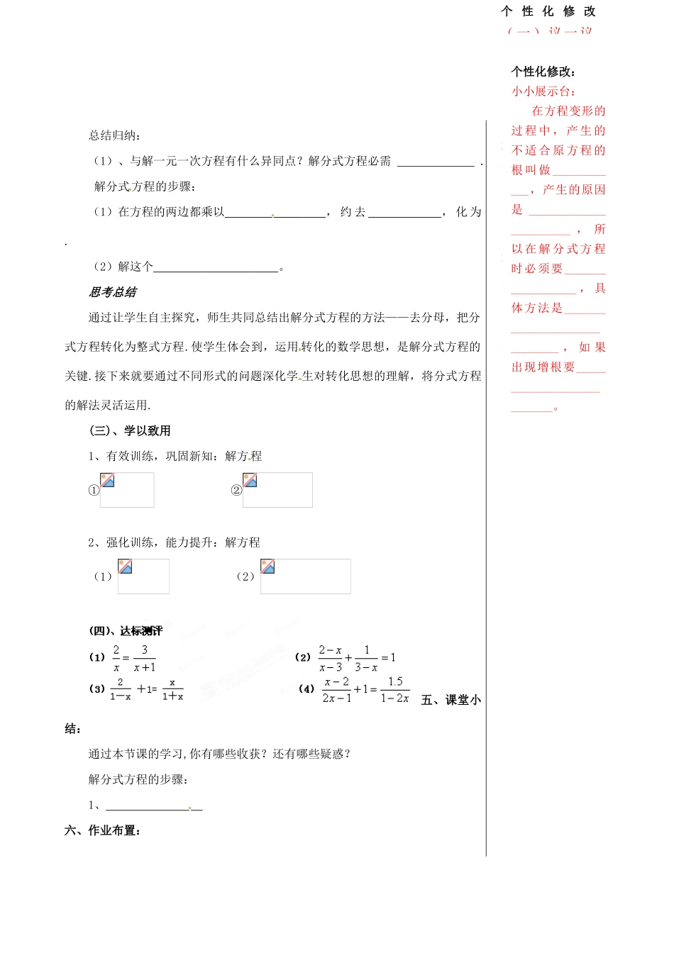 山东省肥城市安站中学八年级数学上册《3.7 分式方程》（第4课时）教案 青岛版_第2页