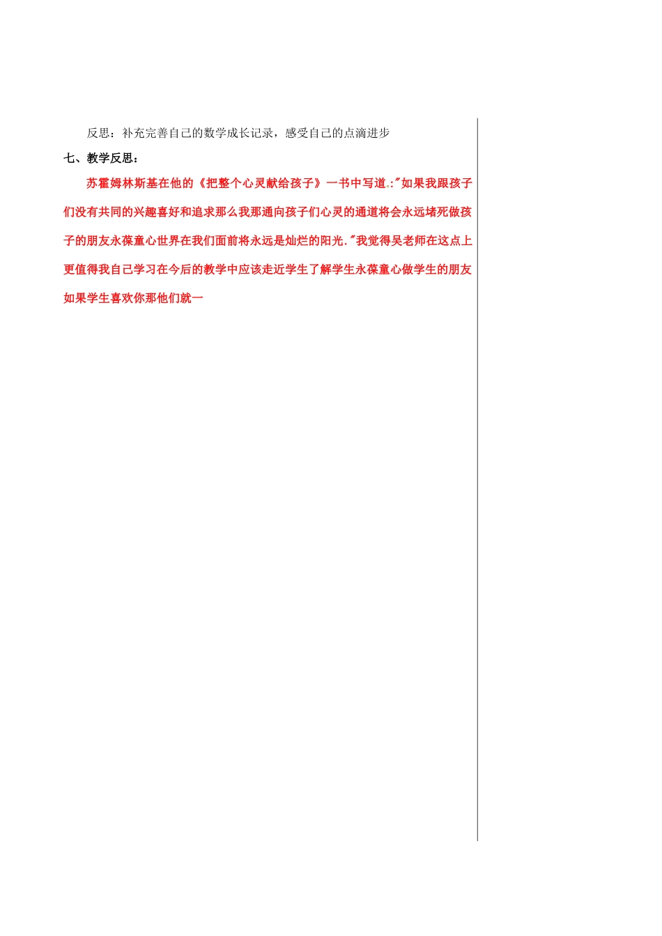 山东省肥城市安站中学八年级数学上册《3.7 分式方程》（第4课时）教案 青岛版_第3页