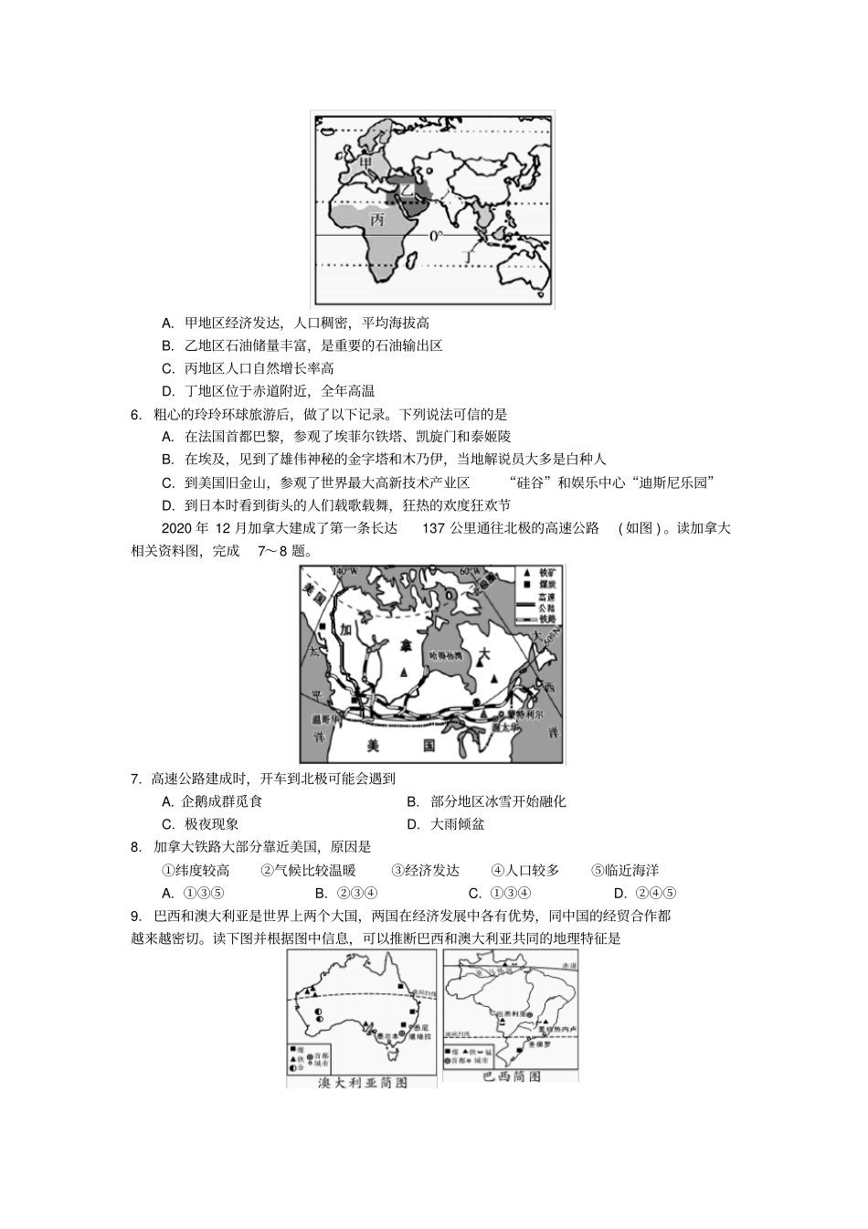 山东省泰安市2020中考地理模拟1_第2页