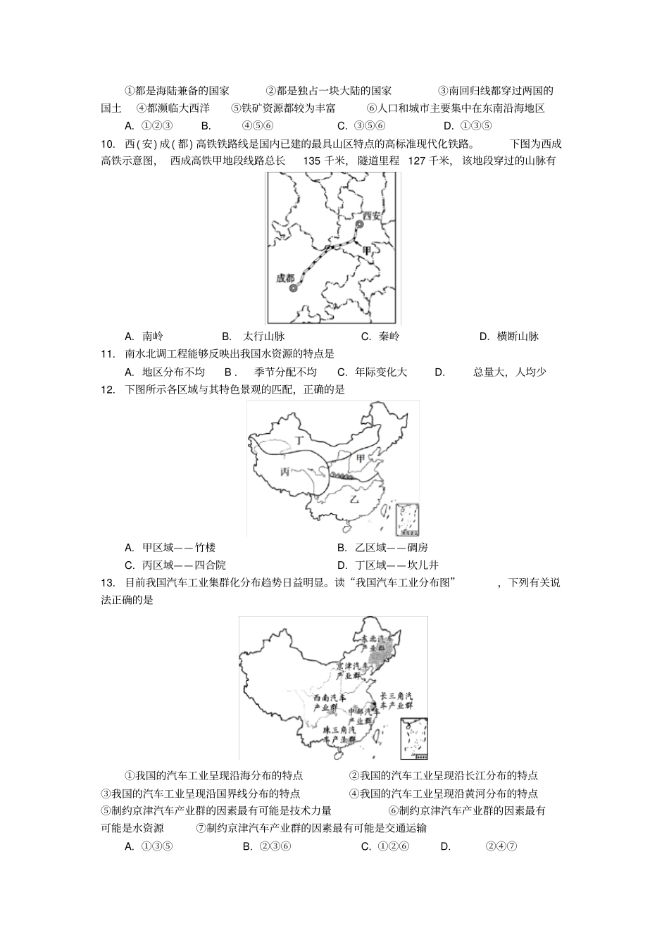 山东省泰安市2020中考地理模拟1_第3页