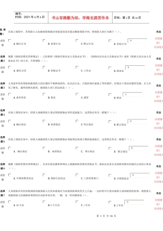1保险代理人考试试题