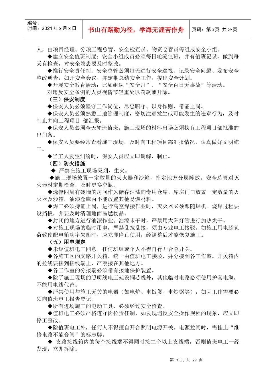 办公楼装修工程施工组织设计概述_第3页