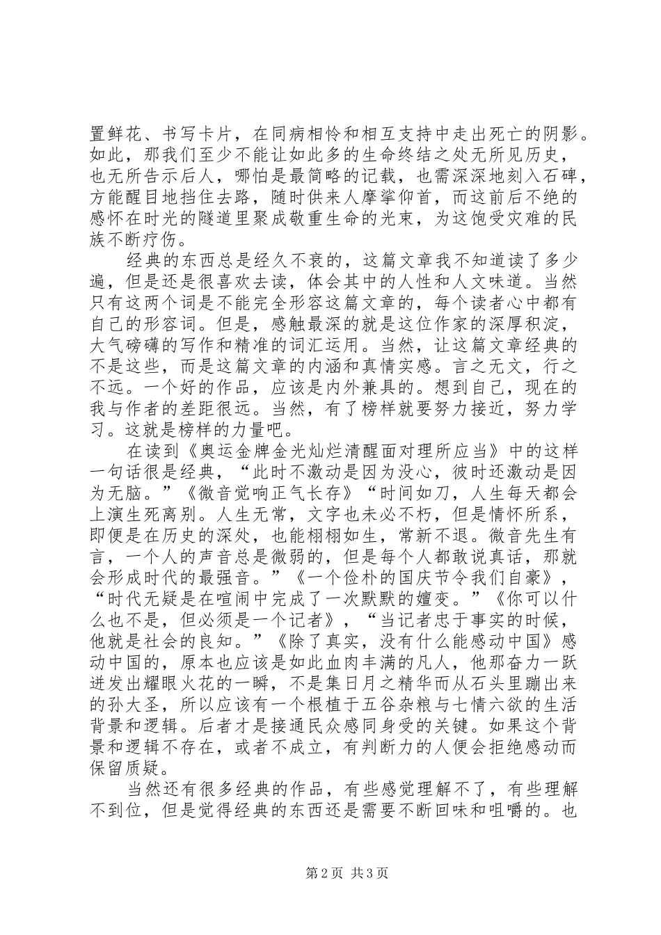 《热言时代》读后感 _第2页