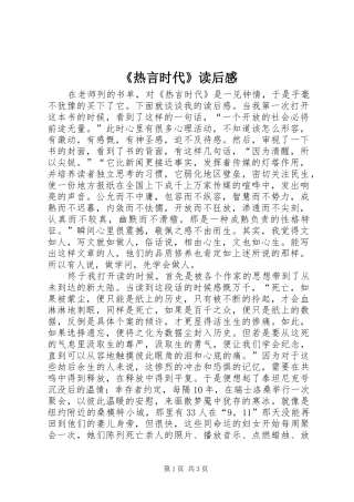 《热言时代》读后感 