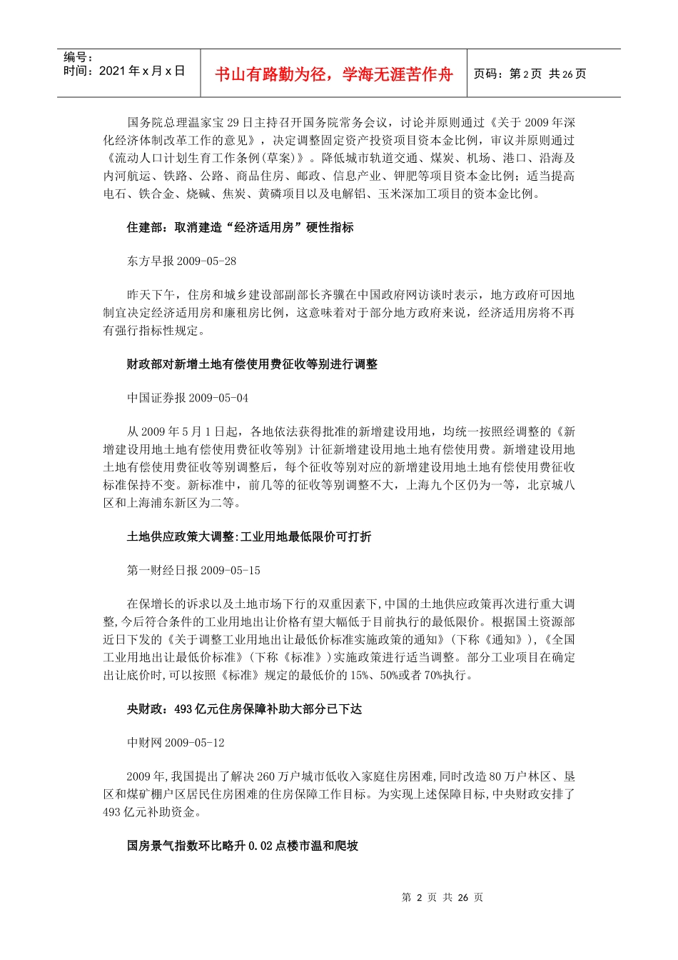 世联：佛山市地区房地产市场市况月报(09.5月)_第2页
