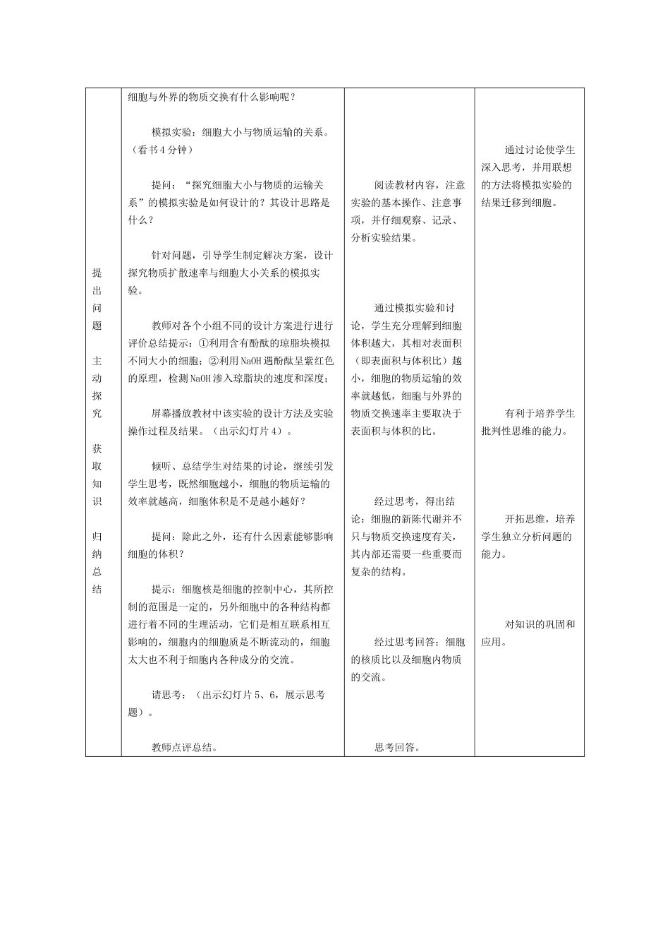 第1节  细胞的增殖　教学设计_第2页