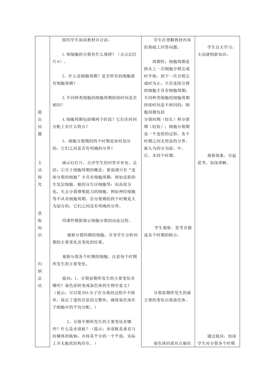 第1节  细胞的增殖　教学设计_第3页