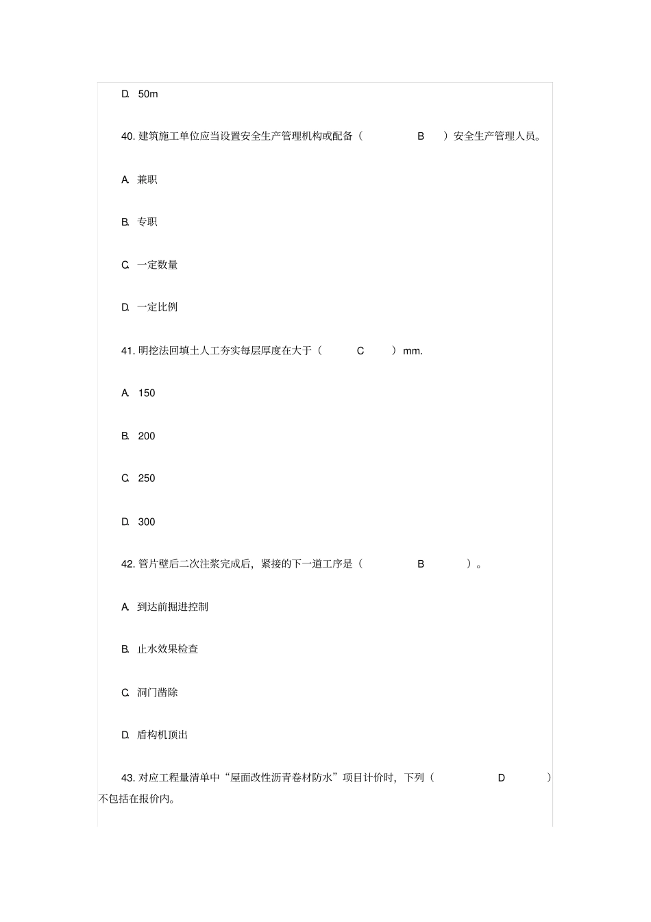 新人员考试题目——答案_第2页
