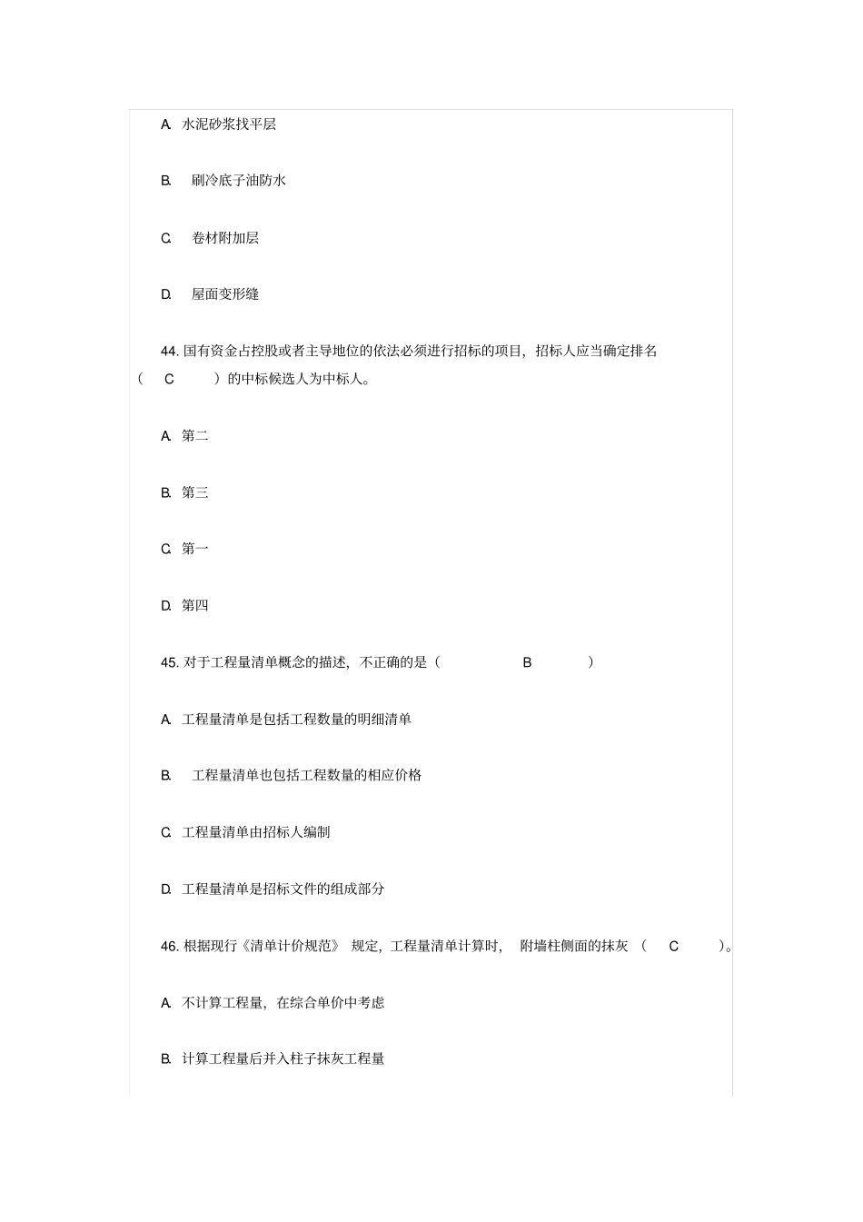 新人员考试题目——答案_第3页