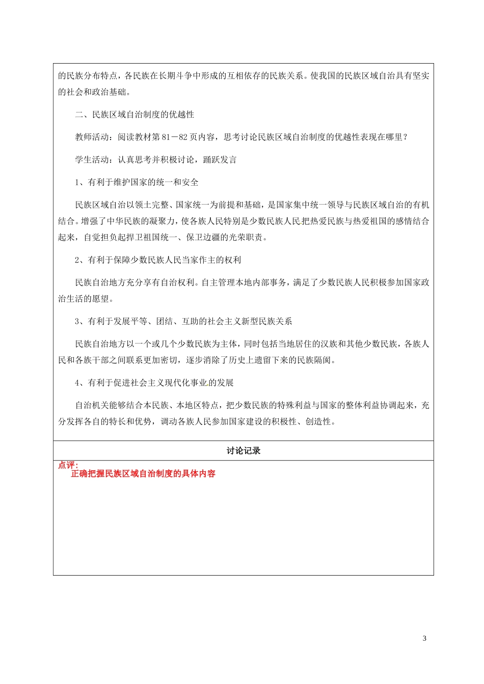 高一政治下学期 7.2民族区域自治制度：适合国情的基本政治制度教案-人教版高一全册政治教案_第3页