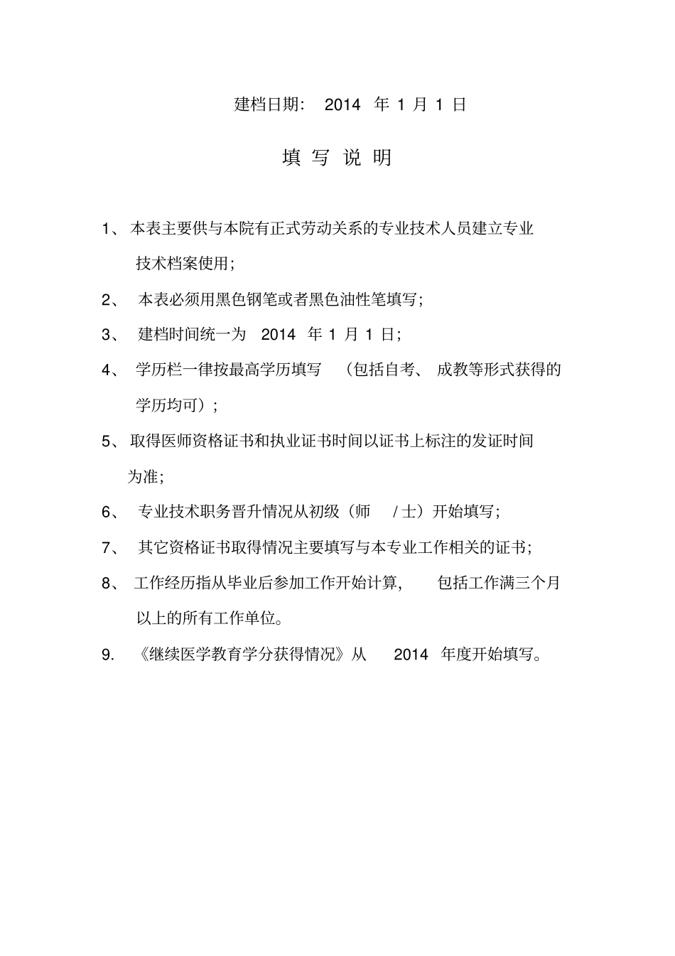 卫生专业技术人员继续医学教育档案_第3页