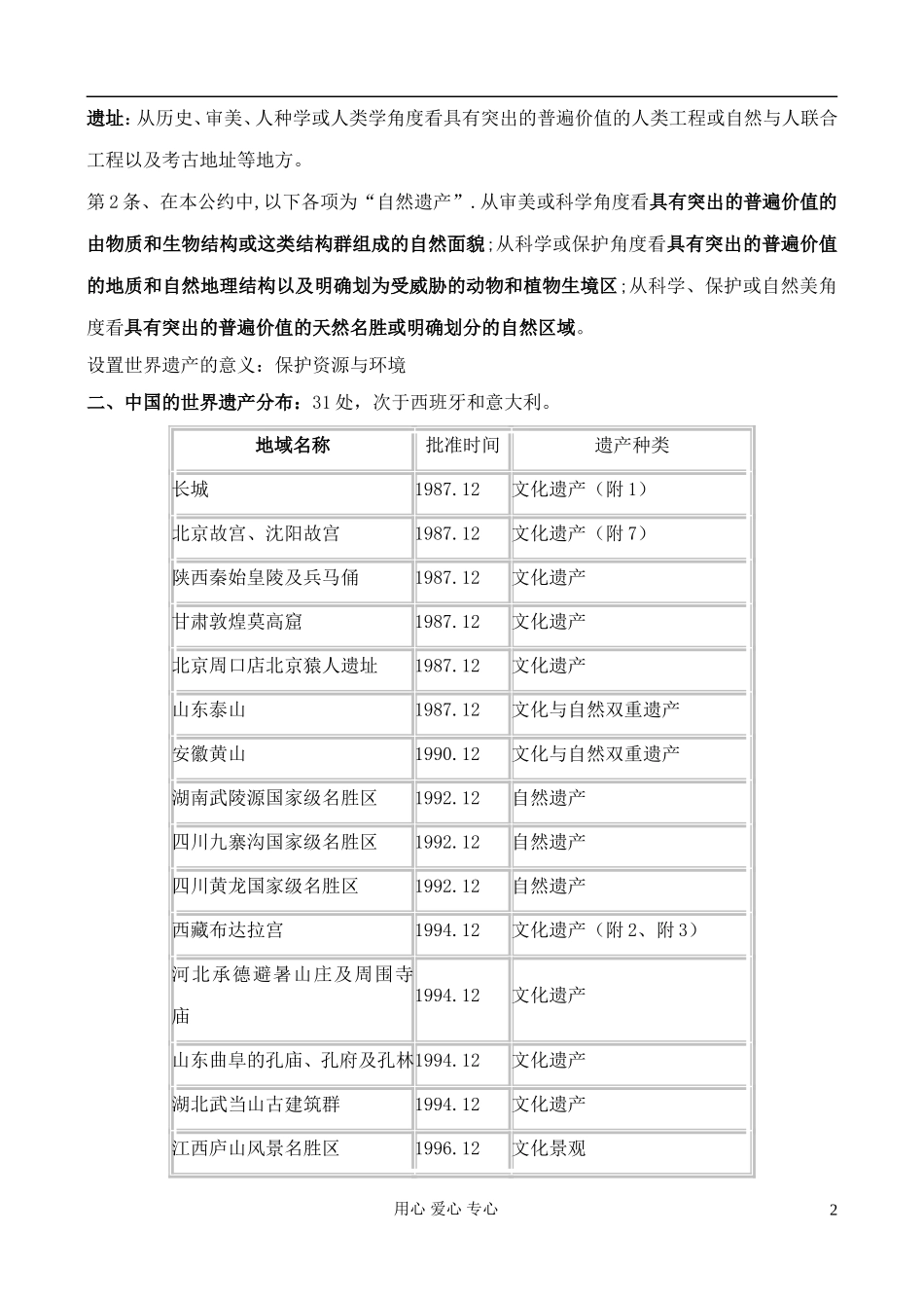 高中地理 1.3 中国的世界遗产教案 中图版选修3_第2页