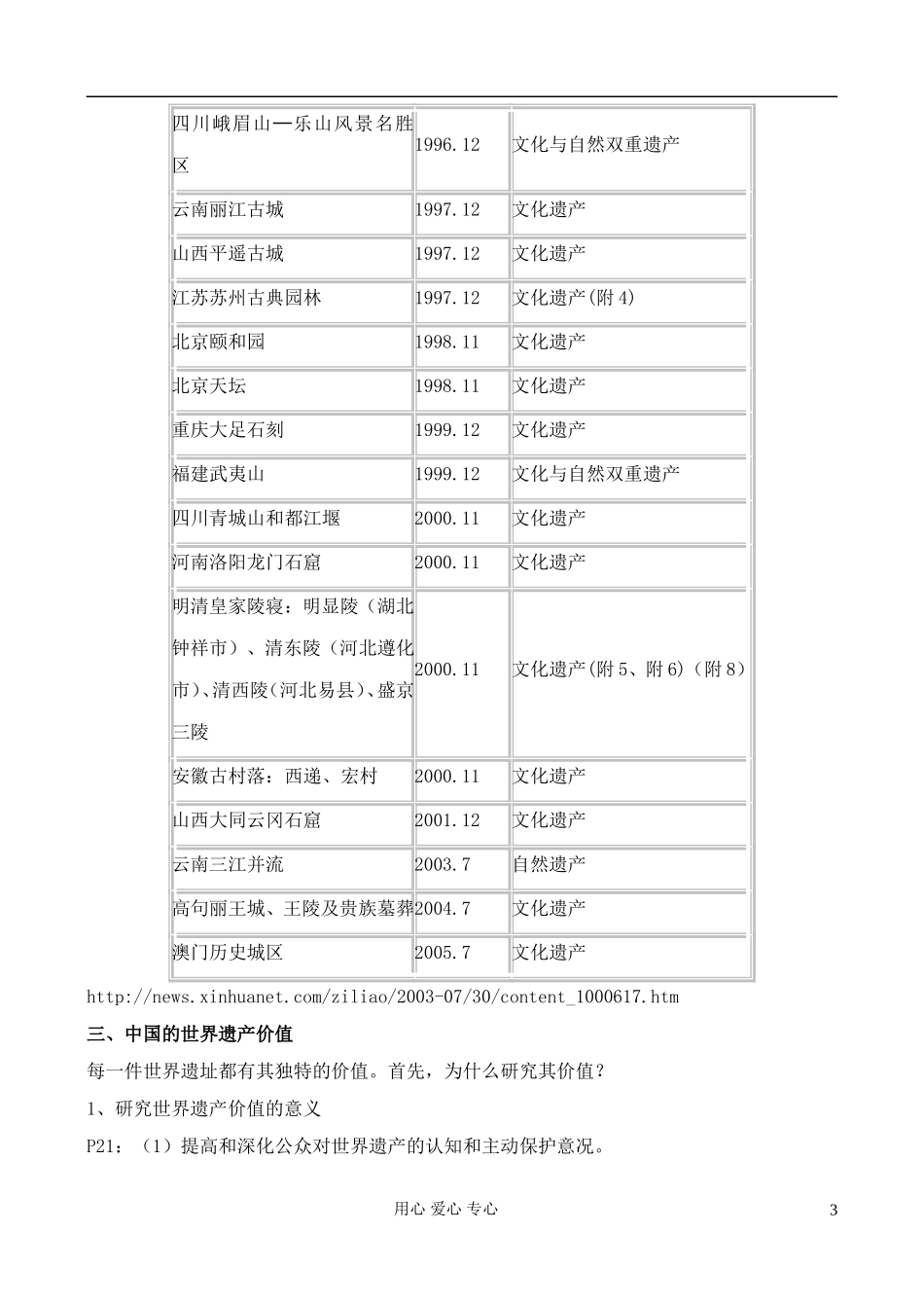 高中地理 1.3 中国的世界遗产教案 中图版选修3_第3页