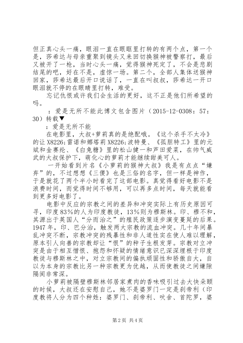 《小萝莉的猴神大叔》观后感 _第2页