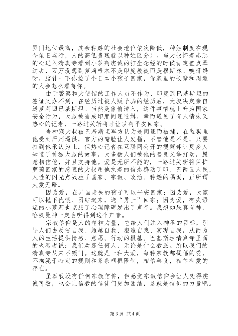 《小萝莉的猴神大叔》观后感 _第3页