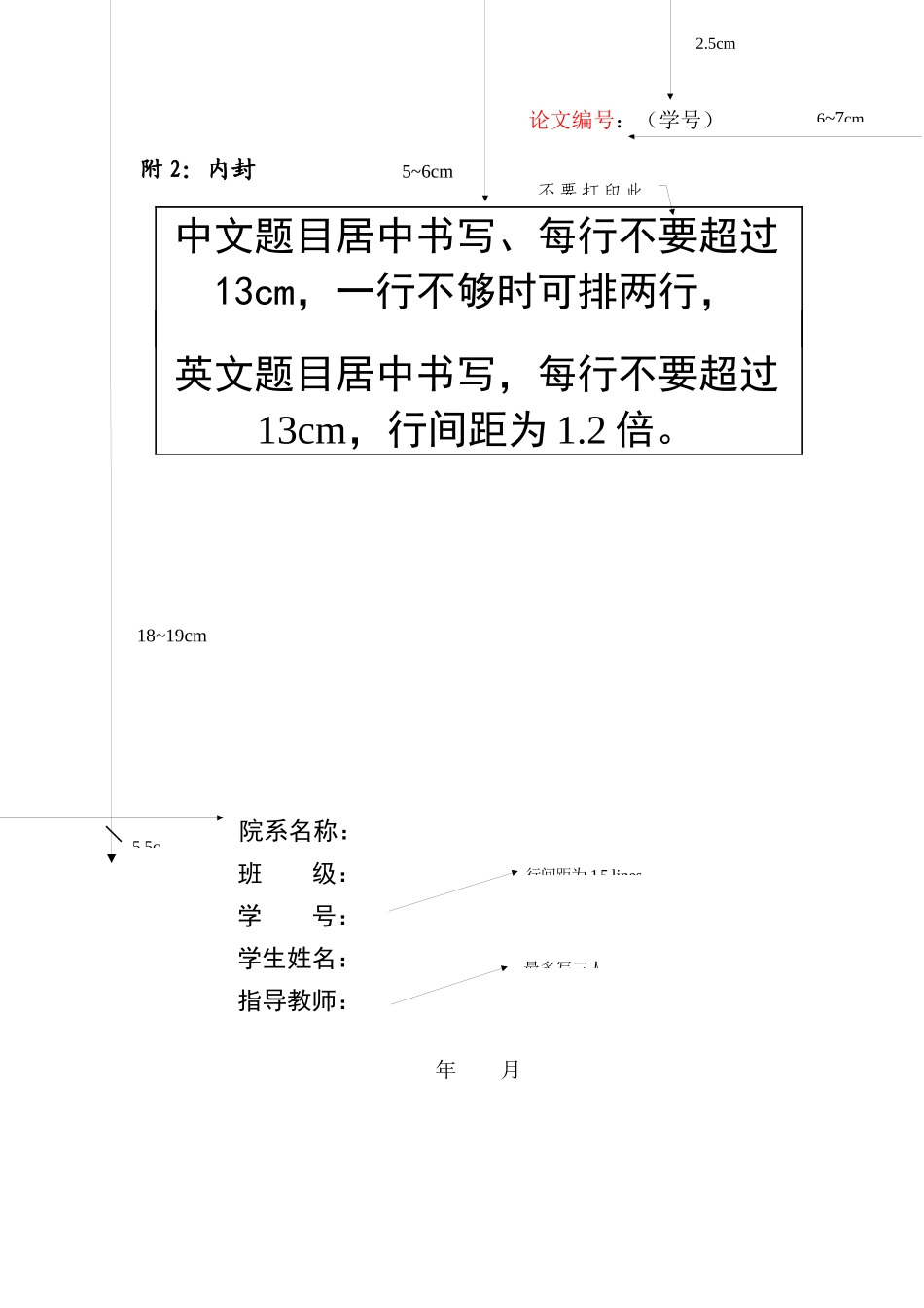 中原工学院 电子信息学院本科毕业设计规范化补充规定及封面模板_第2页