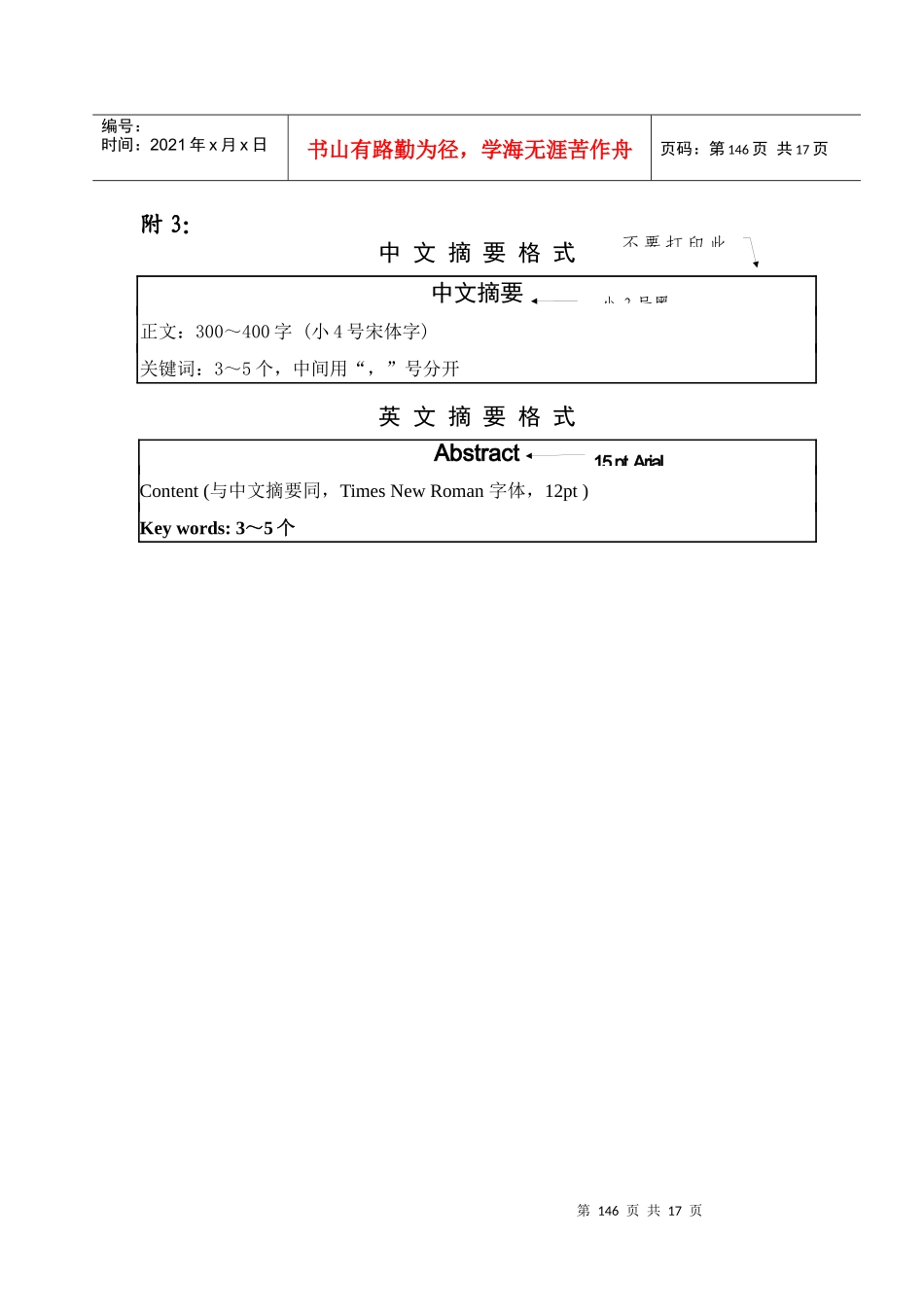 中原工学院 电子信息学院本科毕业设计规范化补充规定及封面模板_第3页