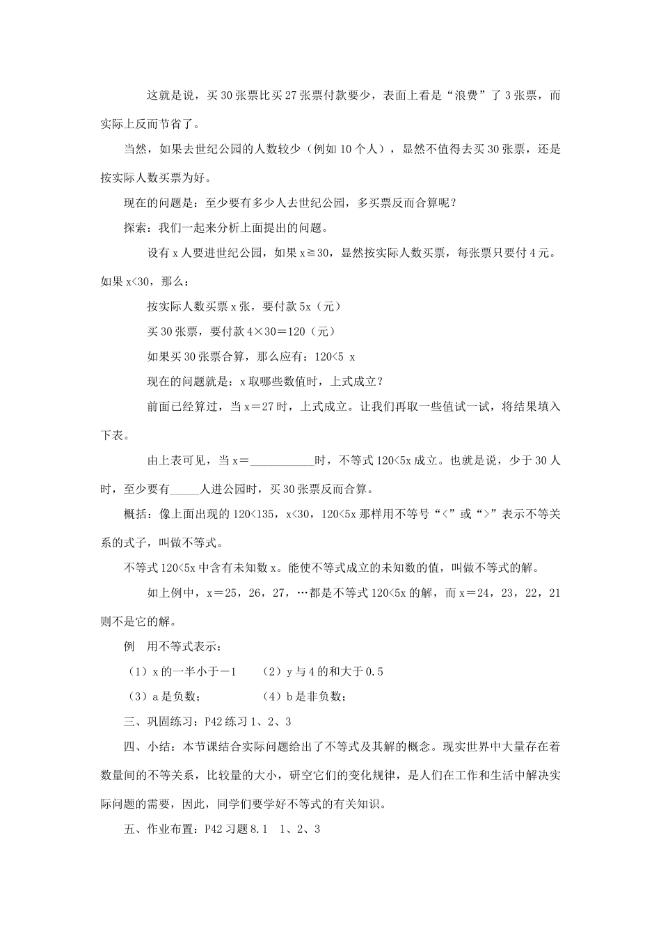 七年级数学下册 8.1《认识不等式》教学设计2 （新版）华东师大版-（新版）华东师大版初中七年级下册数学教案_第2页