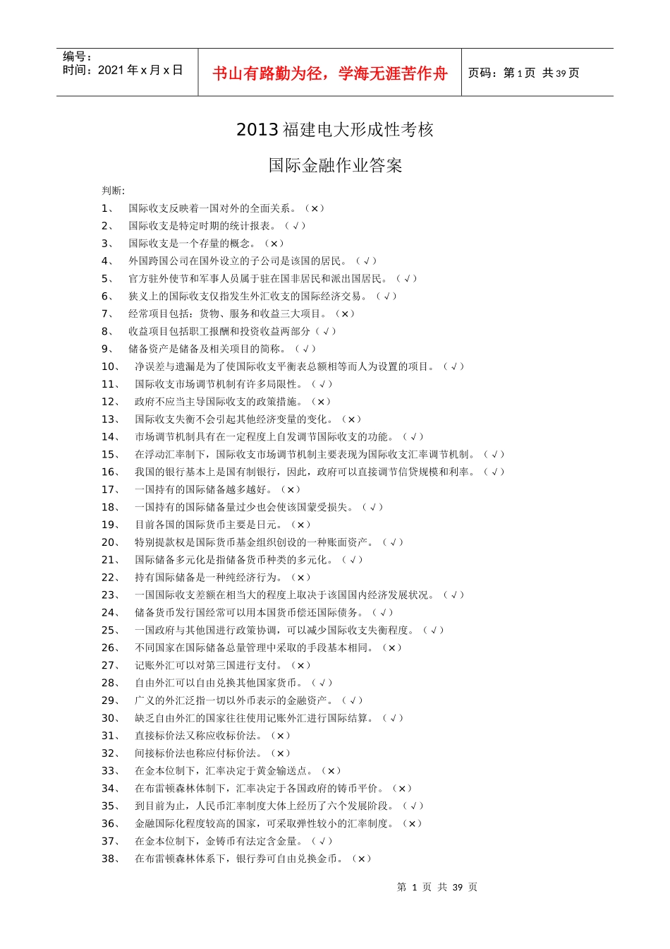XXXX福建电大形成性考核国际金融作业答案_第1页