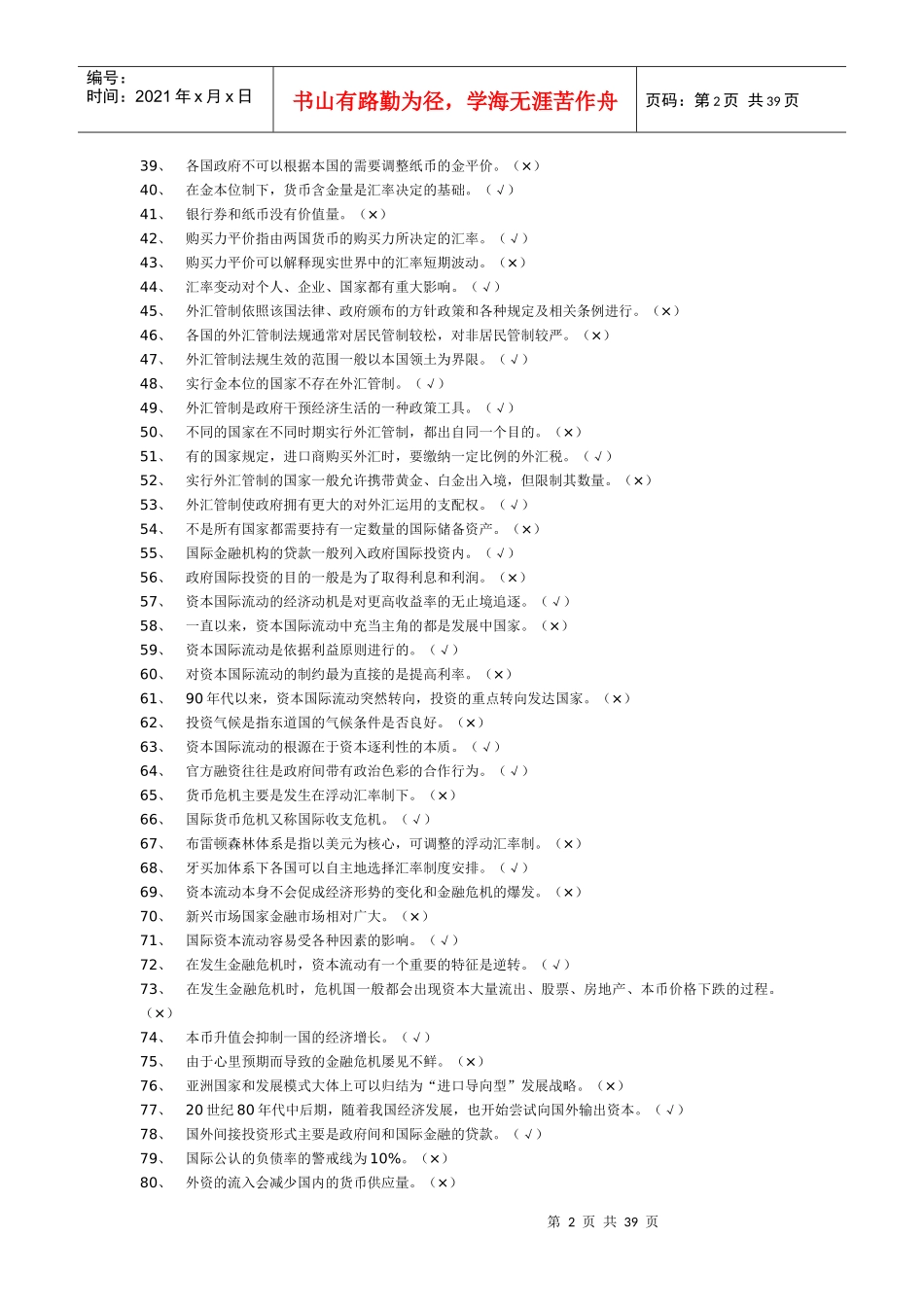 XXXX福建电大形成性考核国际金融作业答案_第2页