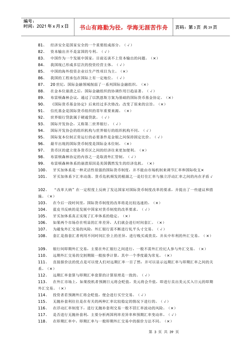 XXXX福建电大形成性考核国际金融作业答案_第3页