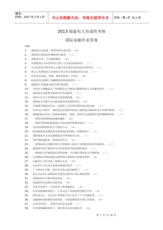 XXXX福建电大形成性考核国际金融作业答案