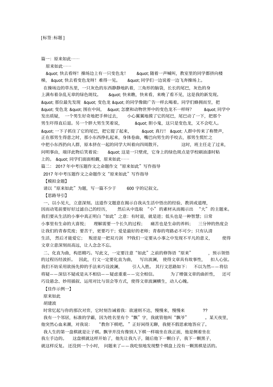 原来如此作文800字-教学范文_第1页