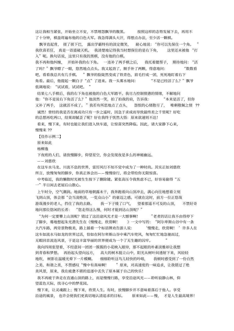 原来如此作文800字-教学范文_第2页