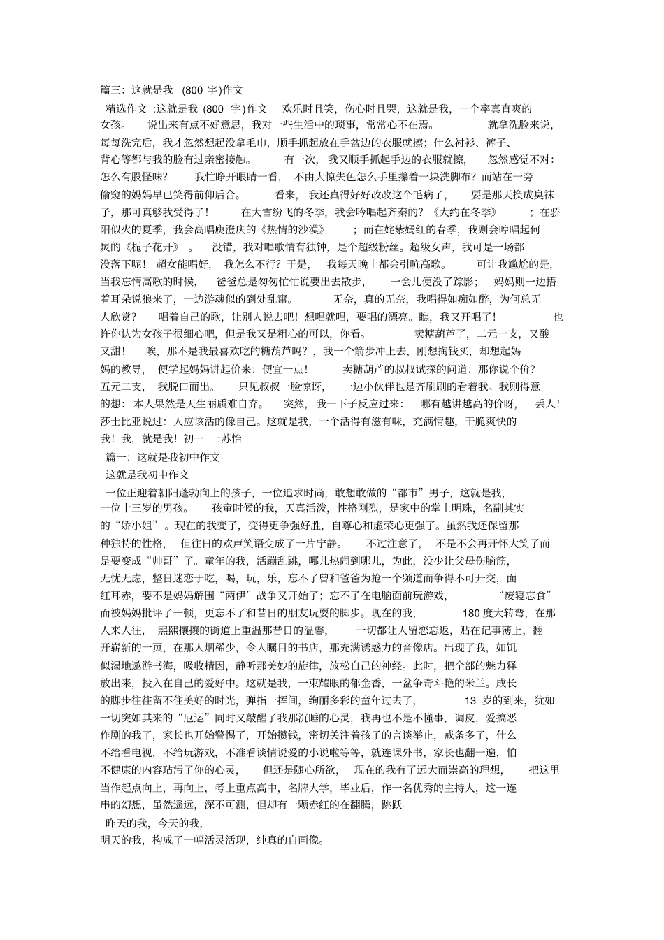 原来如此作文800字-教学范文_第3页