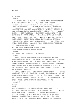 原来如此作文800字-教学范文