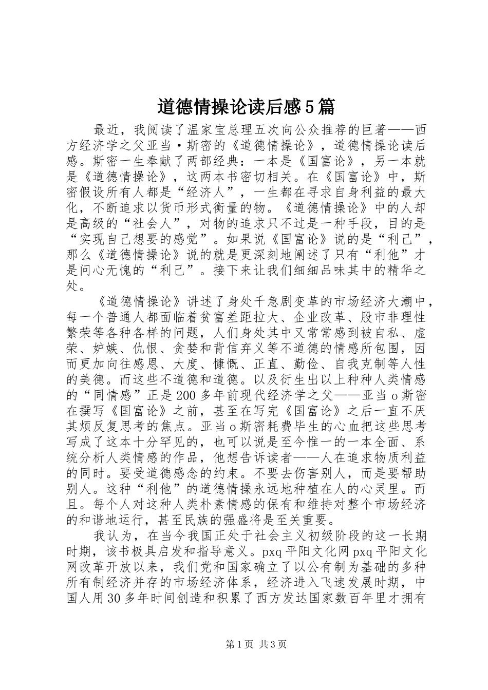 道德情操论读后感5篇 _第1页
