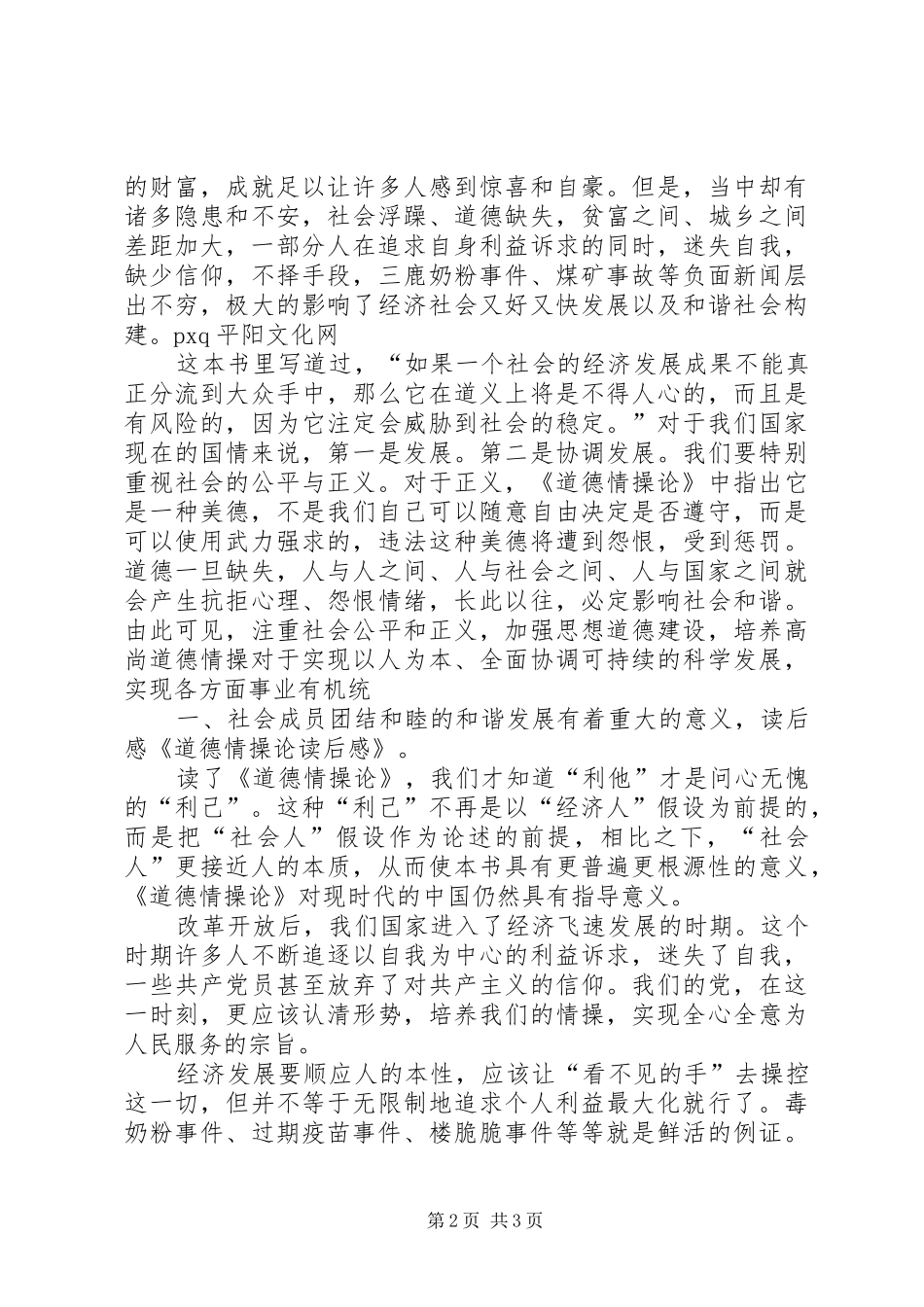 道德情操论读后感5篇 _第2页