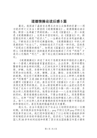 道德情操论读后感5篇 