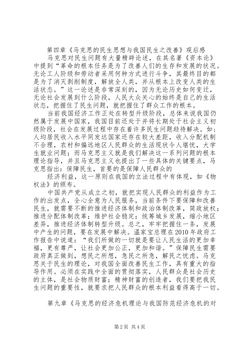 马克思著作的读后感范文 _第2页