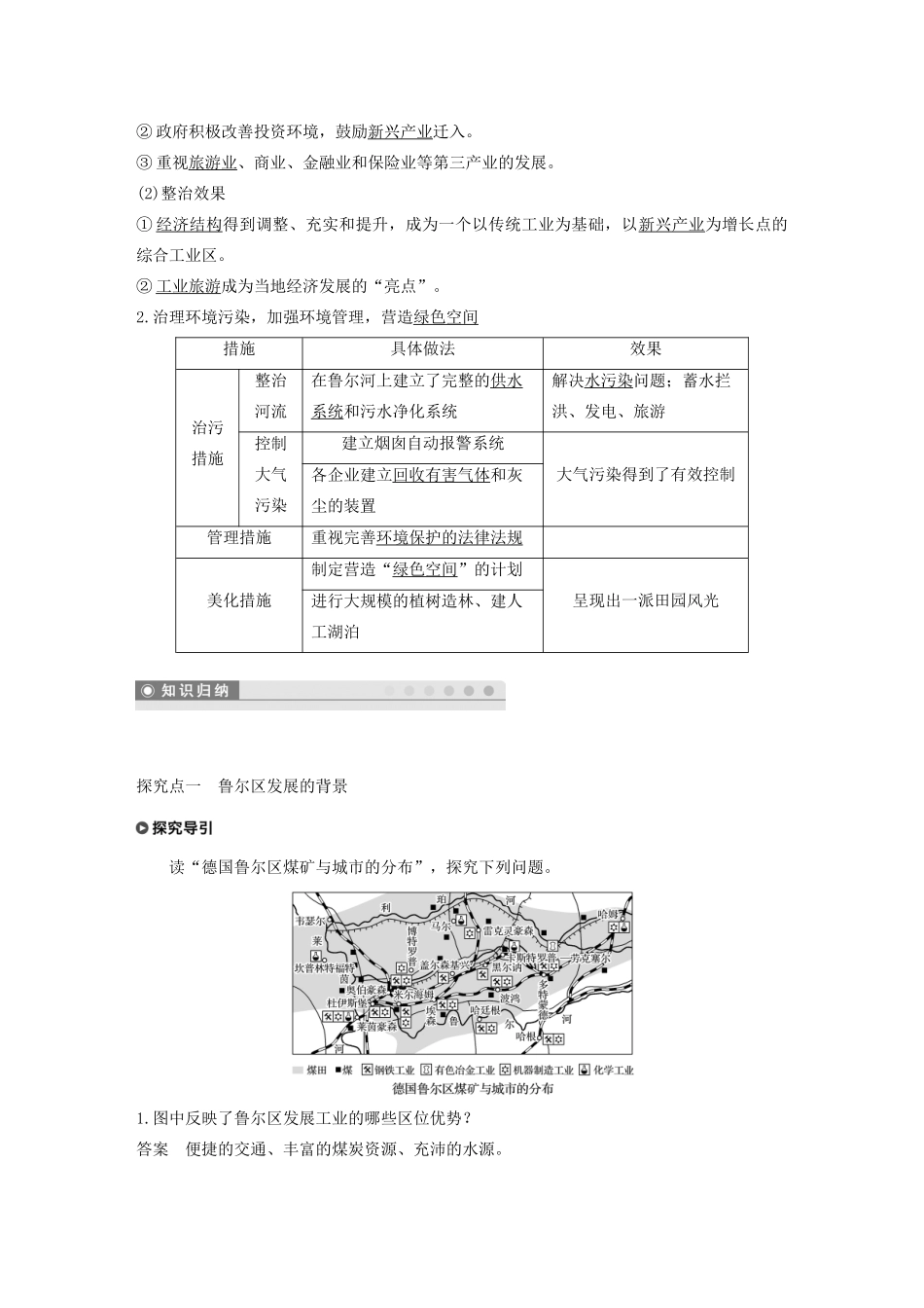 高中地理 第三单元 区域资源、环境与可持续发展 第二节 资源开发与区域可持续发展——以德国鲁尔区为例讲义（含解析）鲁教版必修3-鲁教版高二必修3地理教案_第2页