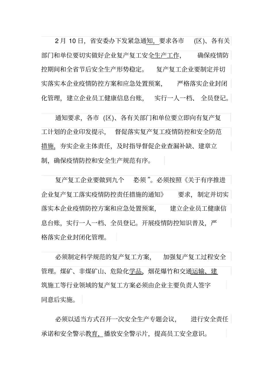 企业员工复工健康申报表模板范文大全(附防疫工作计划)_第2页